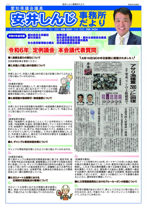 事務所だより32号
                                    令和6年8月発行