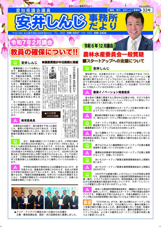 事務所だより33号
                                    令和7年4月発行