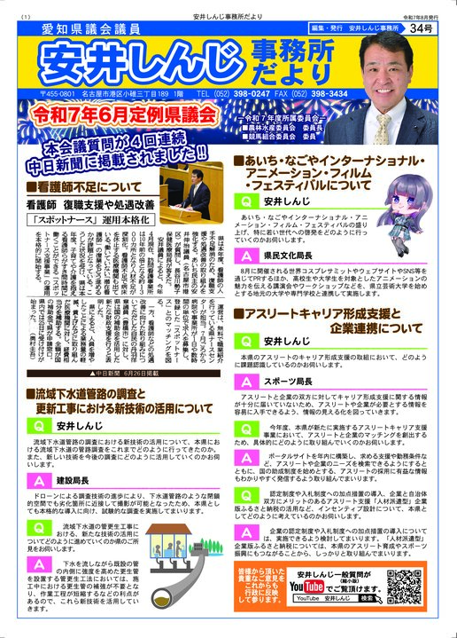 事務所だより34号
                                    令和7年8月発行