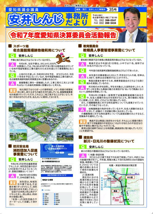 事務所だより35号
                                    令和7年11月発行