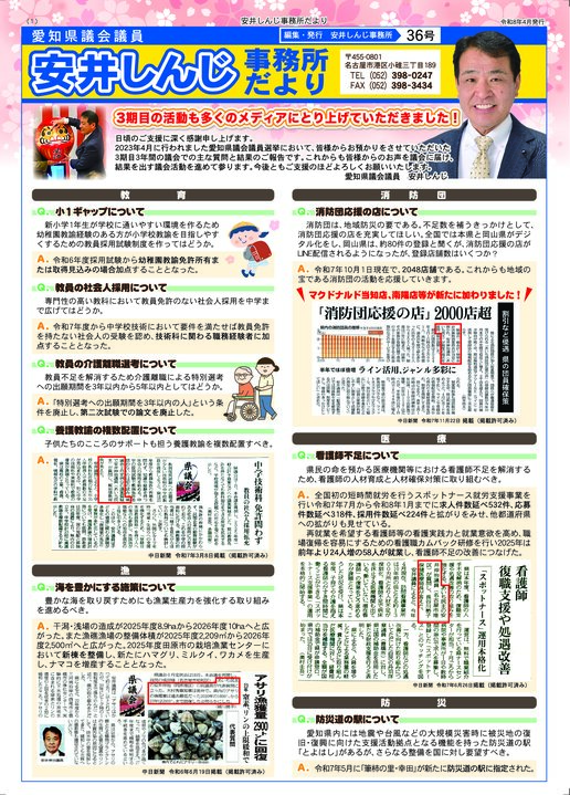 事務所だより36号
                                    令和8年4月発行