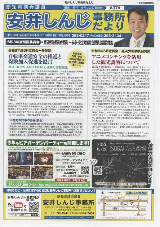 事務所だより37号
                                    令和8年8月発行