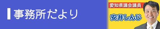 事務所だより