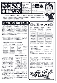 事務所だより臨時号