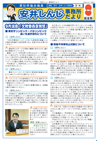事務所だより9号