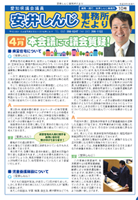 事務所だより10号