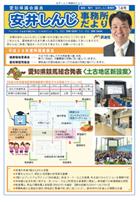 事務所だより14号