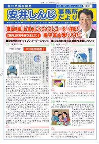 事務所だより16号