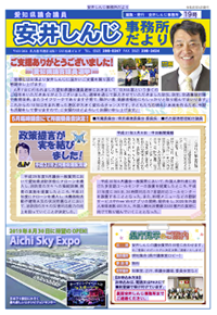 事務所だより19号