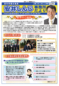 事務所だより23号