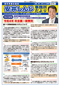 事務所だより27号